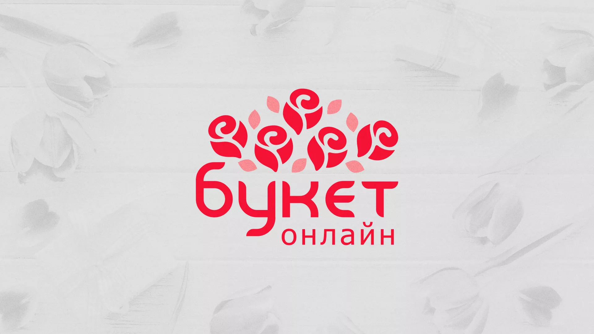 Создание интернет-магазина «Букет-онлайн» по цветам в Новодвинске
